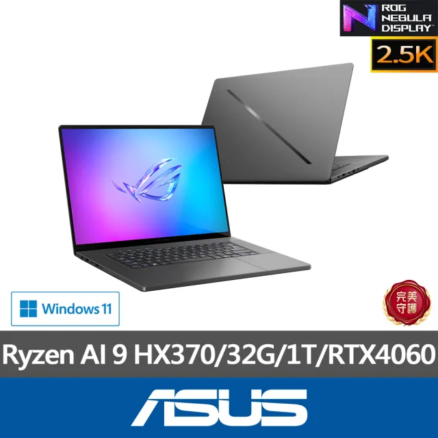 【ASUS 華碩】16吋Ryzen AI 9 RTX4060電競筆電(GA605WV-0022EHX370/HX370/32G/1TB/W11)