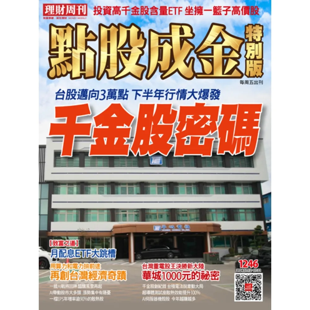 【momoBOOK】理財周刊1246期(電子雜誌)