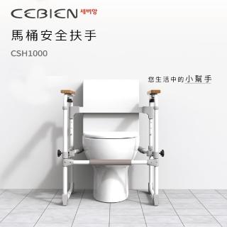 【洗樂適衛浴CERAX】韓國CEBIEN馬桶活動安全扶手(馬桶活動安全扶手實木扶手如廁起身器)