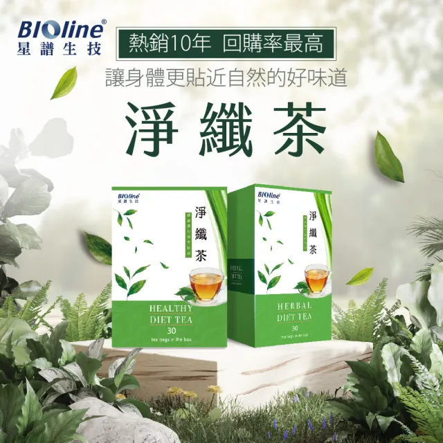 【Bioline 星譜生技】淨纖茶4盒(30包/盒)(草本精華順暢茶飲. 決明子.洋薏仁.咸豐草.甜菊.黃耆)