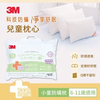 【3M】直播熱銷小童防蹣枕心-附純棉枕套(6-11歲適用)