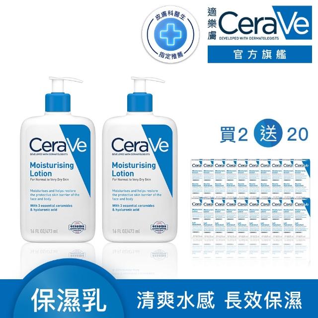 【CeraVe 適樂膚】獨家限定★長效清爽保濕乳 買2送100ml(臉部身體乳液)