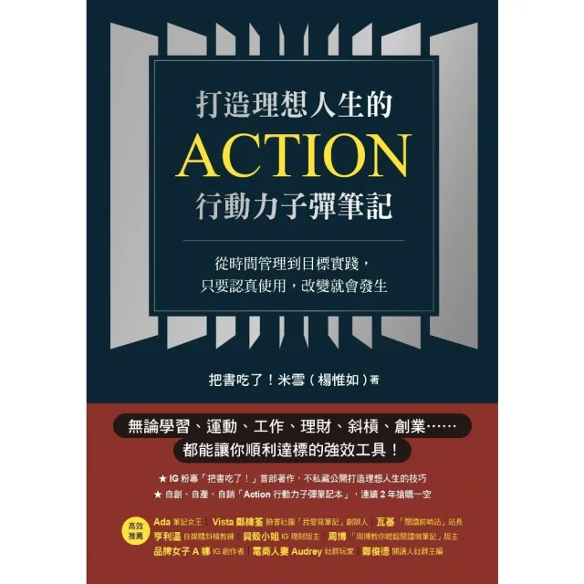 【momoBOOK】打造理想人生的Action行動力子彈筆記：從時間管理到目標實踐 只要認真使用 (電子書)