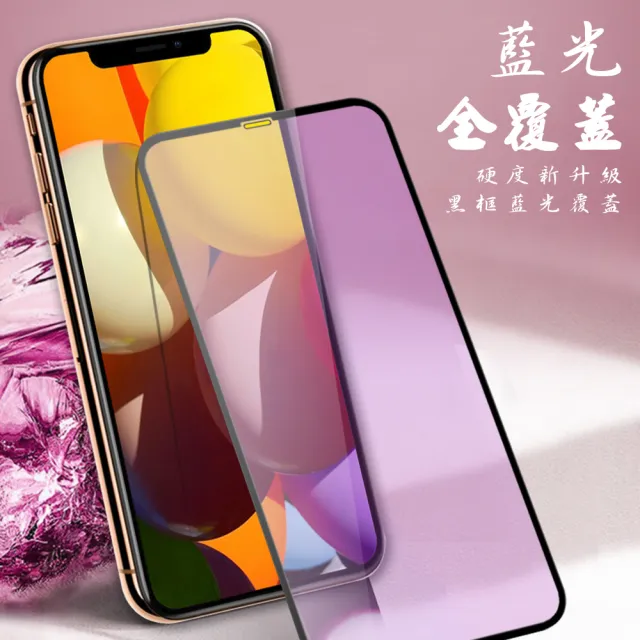 IPhone 14 保護貼 滿版黑框藍光手機保護貼(IPhone 14 保護貼 鋼化膜)