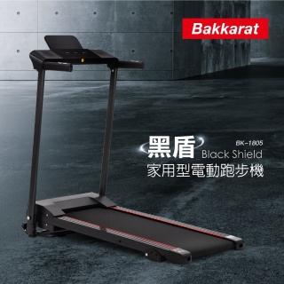 【bakkarat】黑盾家用型電動跑步機 BK-1805(福利品)