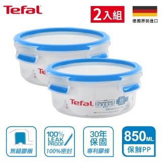 【Tefal 特福】無縫膠圈PP保鮮盒 850ML圓型(2入)