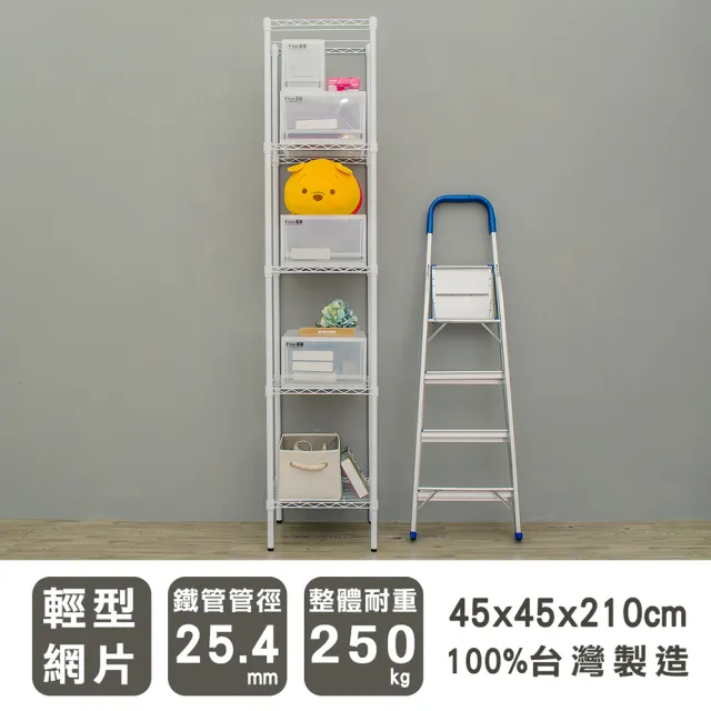 【dayneeds 日需百備】輕型 45x45x210公分烤漆五層架(鐵力士架/收納層架/鞋架/展示架/層架/鐵架)