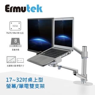 【Ermutek】升級版鋁合金電腦螢幕支架+筆電支架二合一桌上型支架工作站(銀色/夾鎖桌兩用固定)