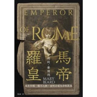 【momoBOOK】羅馬皇帝：廣袤帝國 權力之顛 重現古羅馬帝制永珍(電子書)