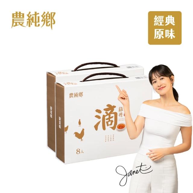 【農純鄉】常溫滴雞精X2盒8入 50ml(送禮推薦 禮品推薦 春節禮盒)
