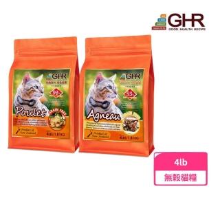 【GHR 健康主義】無榖貓糧《放牧羊肉/鮮嫩雞肉》4lbs/1.81kg