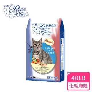 【LCB 藍帶廚坊】化毛海陸雙拼貓飼料40LB/18.14kg(成貓 老貓 熟齡貓 貓飼料 寵物飼料)