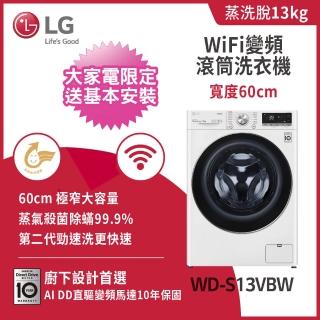 【LG 樂金】13公斤+10公斤〔Wash & Dryer〕免曬衣乾衣機+蒸洗脫變頻滾筒-冰瓷白 (WD-S13VBW+WR-100VW)