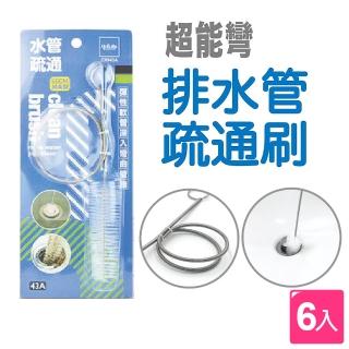 【生活King】超能彎排水管疏通刷(6入組)