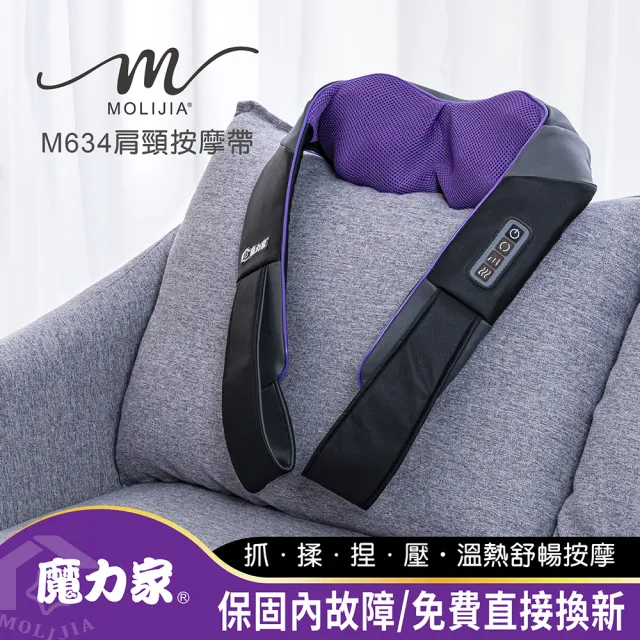 【MOLIJIA 魔力家】M634溫熱型肩頸腰背紓壓按摩帶(送禮/孝親BY060034)