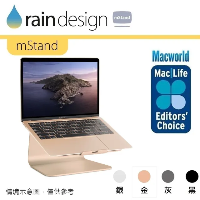 【Rain Design】mStand MacBook 筆電散熱架 金色