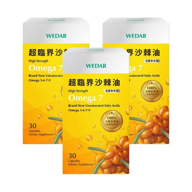 【Wedar 薇達】超臨界沙棘油 3盒組(30顆/盒.素食魚油.OMEGA.沙棘果.沙棘籽.多項認證)