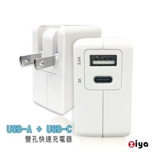 【ZIYA】Apple iPhone / iPad USB Type-C 快速充電器/變壓器(動速款)