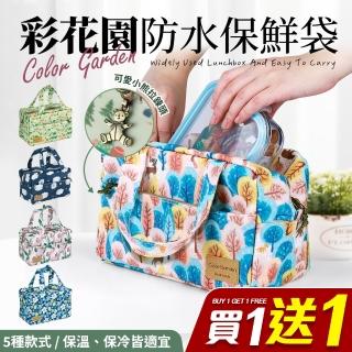 【Quasi】彩花園防水保溫保冷手提袋/便當袋/保鮮袋(買一送一)