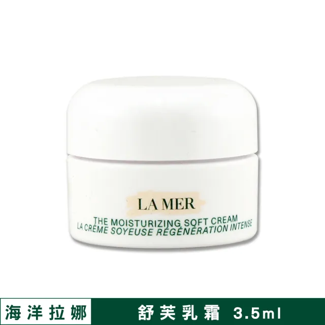 【LA MER 海洋拉娜】舒芙乳霜 3.5ML〈專櫃公司貨〉
