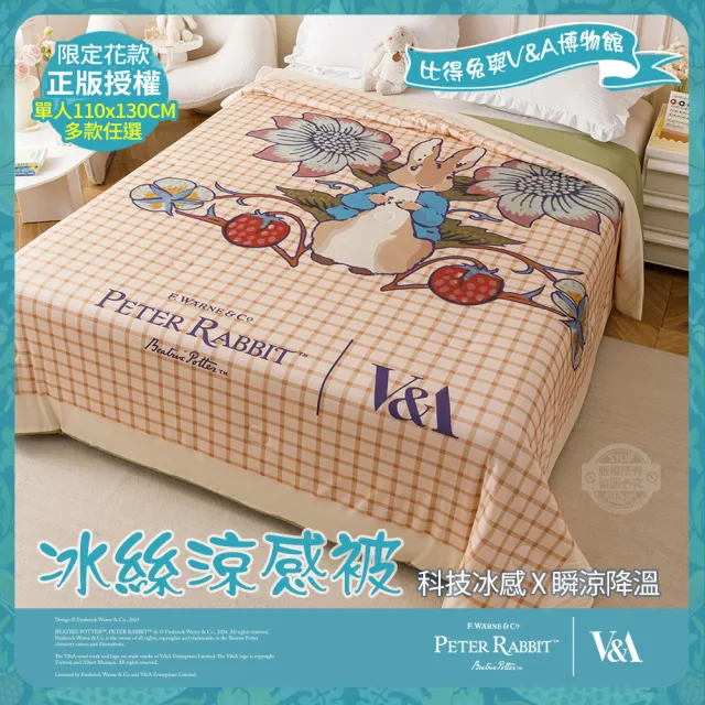 【PETER RABBIT 比得兔】花果香氣-冰絲涼被(單人尺寸/正版授權/冰冰被/比得兔與V&A博物館)