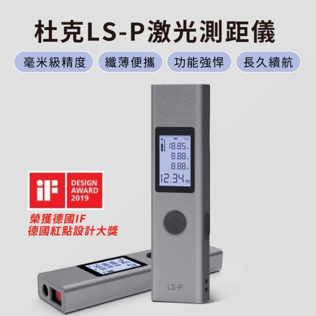 小米 小米有品 杜克 LS-P高精度紅外線激光測距儀