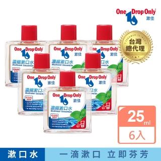 【德國漱佳】濃縮漱口水 25ml x6入