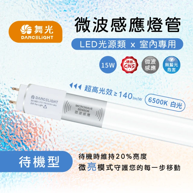 太星電工 寶島之光/LED T8 2呎10W 玻璃驗證燈管/