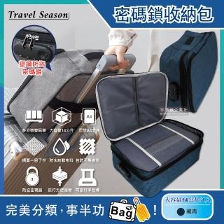 【Travel Season】雙主層拉鏈網格多口袋隔層密碼鎖護照證件收納包-藏青色(收納袋可掛行李箱拉桿)
