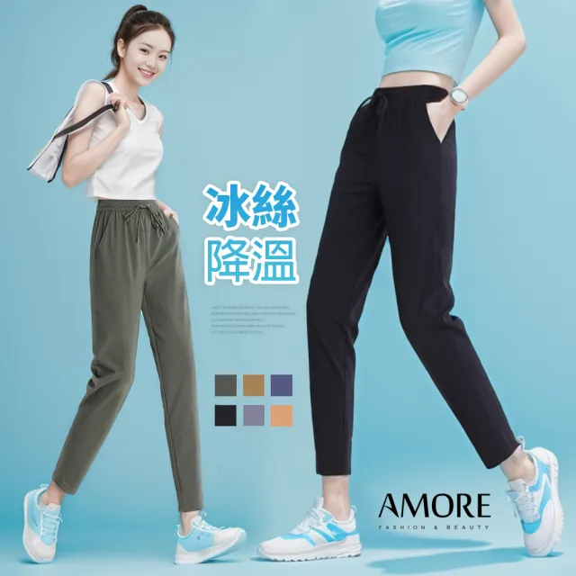 【Amore】夏日清涼多款百搭冰絲涼感褲 涼感寬褲 冰絲長褲(冰絲涼爽超好穿)