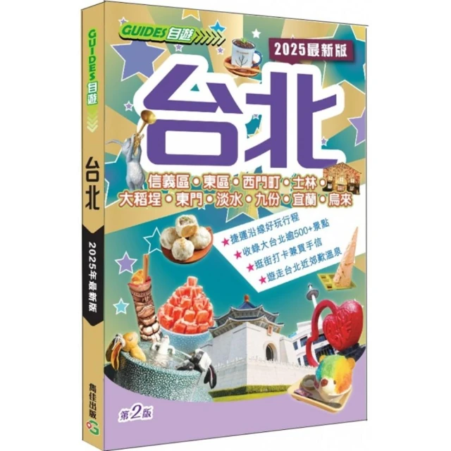 台北（2025最新版）