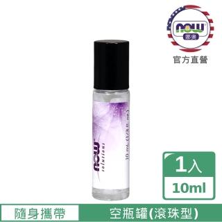 【NOW娜奧】玻璃空瓶罐-滾動滾珠10ml-Now Foods