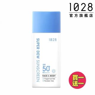 【1028】超能曬水感防曬乳SPF50+ PA++++ 40ml 2入