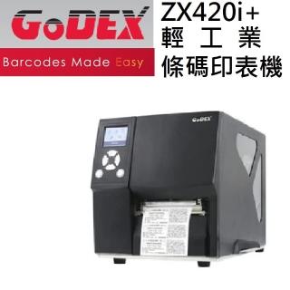 【GODEX條碼列印機】ZX420i+ 型號(輕工業條碼標籤機)