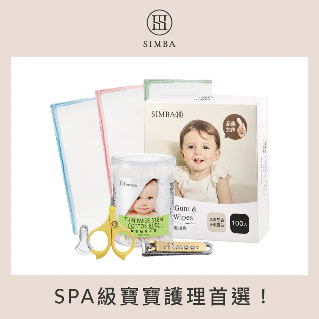 【Simba 小獅王辛巴官方直營】寶寶呵護手臉清潔全能組