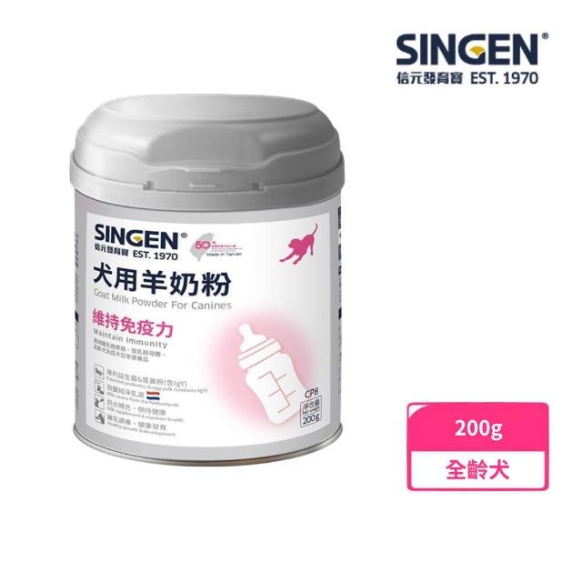 【SINGEN 信元發育寶】CP8犬用羊奶粉 200g(綜合營養補充)