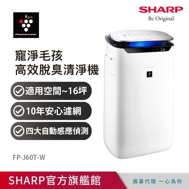 【SHARP 夏普】15坪PCI自動除菌離子空氣清淨機(FP-J60T-W)