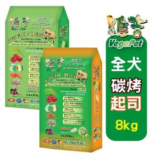 【VegePet】維吉機能成/熟齡犬素狗食《碳烤BBQ│起司│大顆粒》8KGx1(素食/成犬/老犬/狗飼料/犬糧)