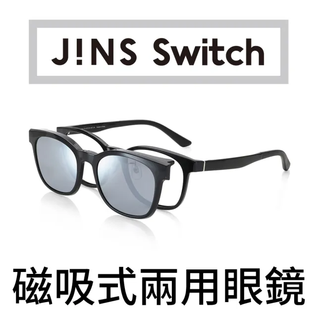 【JINS】Switch Flip up 上掀磁吸式兩用眼鏡-偏光前片(AMRF20S185)