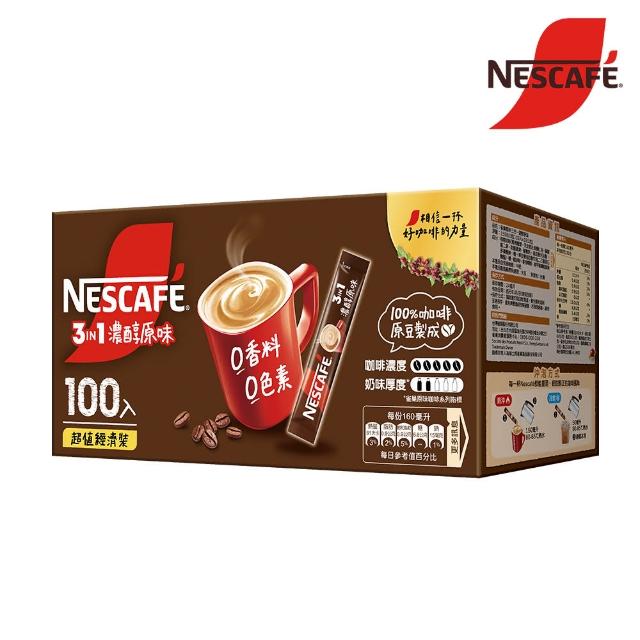 【NESCAFE 雀巢咖啡】三合一濃醇原味咖啡15g x100入/盒