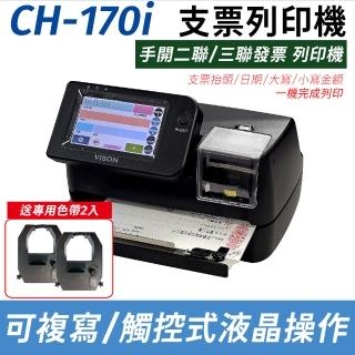 【Vison】CH-170i 手開發票支票列印機(可複寫/可打抬頭/大寫數字/小寫數字)