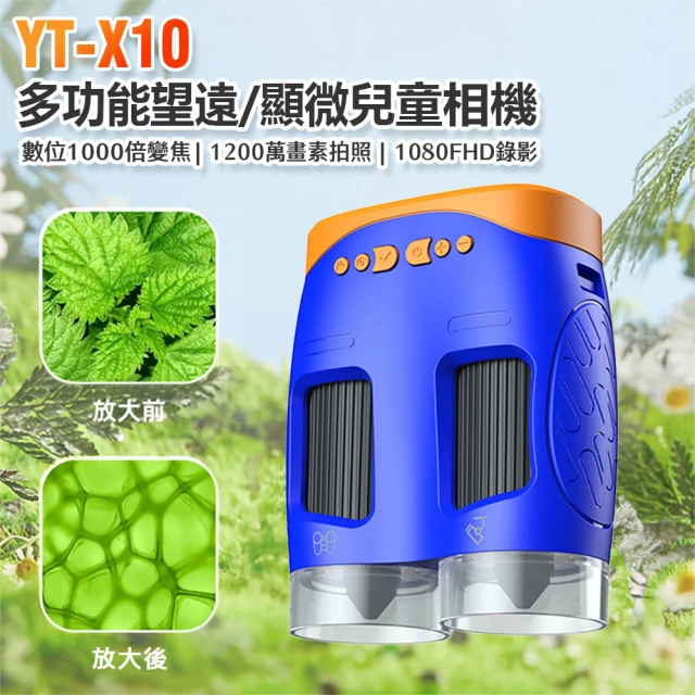 YT-X10 多功能望遠/顯微兒童相機(1080FHD錄影高畫質/1200萬像素/錄影/照相/1000倍變焦放大)