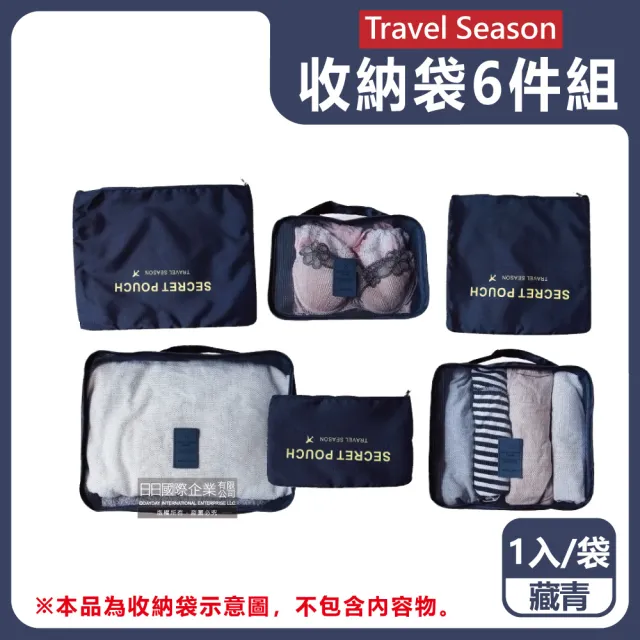 【Travel Season】加厚防水旅行收納袋6件組-素面經典款(旅行箱/登機箱/收納盒/旅行袋/收納包/行李箱)