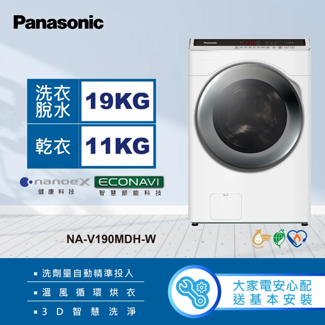 Panasonic 國際牌 17公斤IOT智慧聯網洗脫烘滾筒