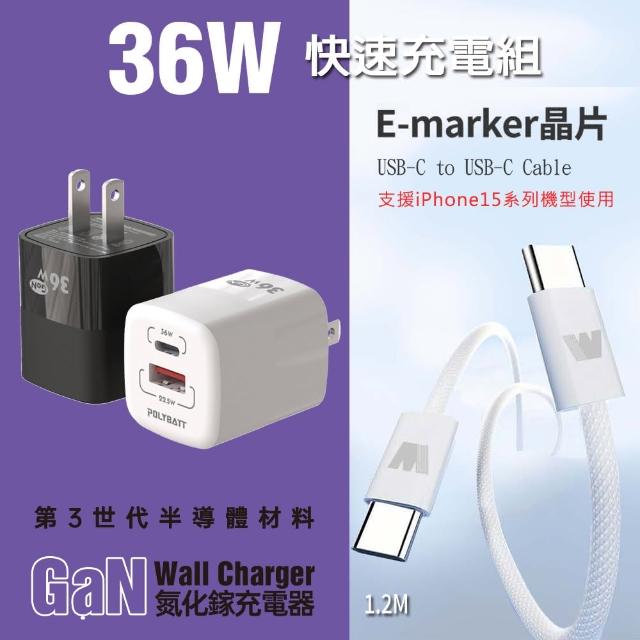 【POLYBATT】POLYBATT 36W氮化鎵充電器+雙頭Type-C E-marker晶片 快充線 1.2M(雙孔1A1C)