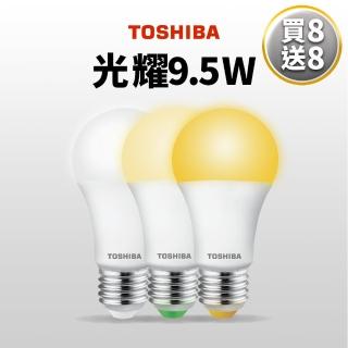 【TOSHIBA 東芝】買8送8 光耀 9.5W LED燈泡(白光/自然光/黃光)