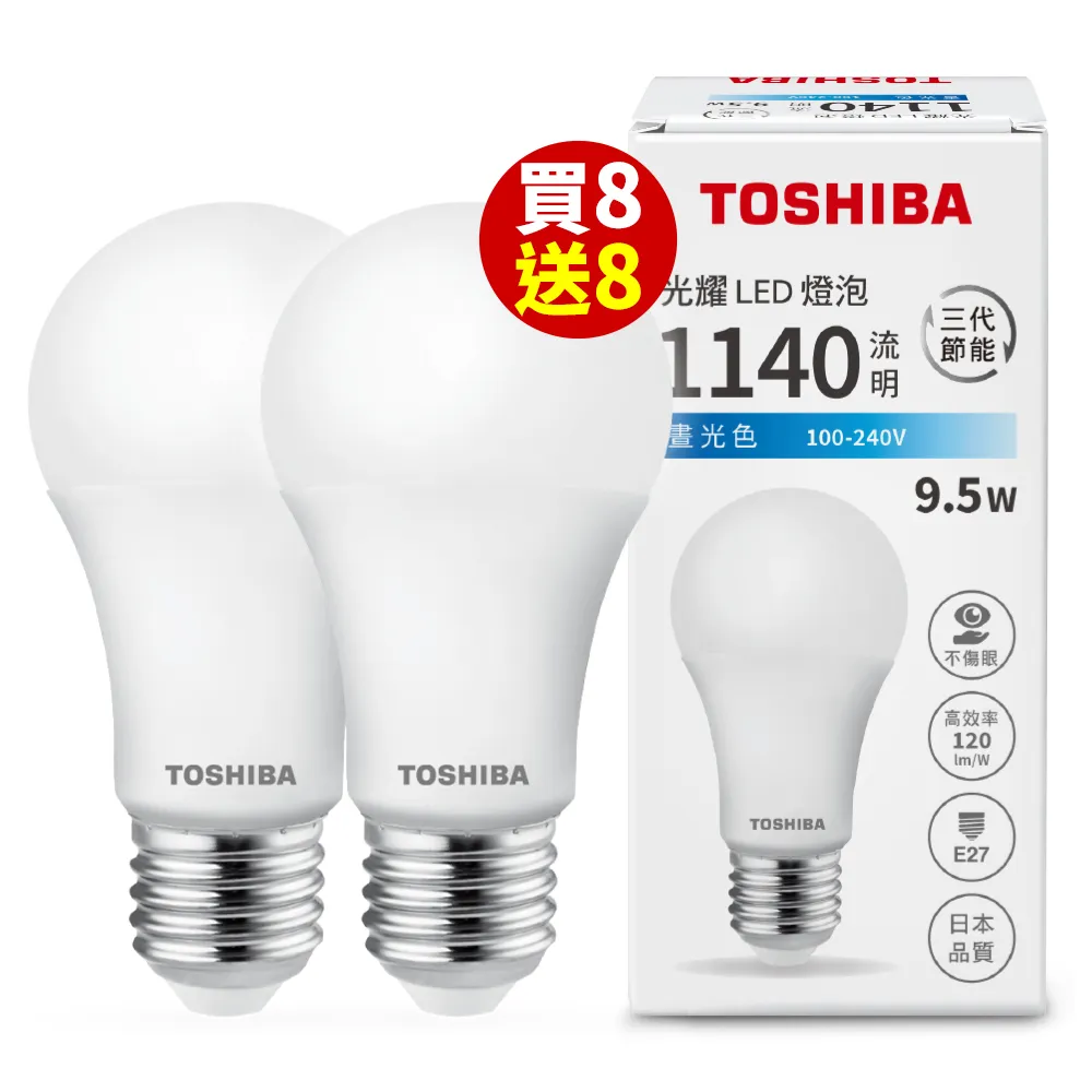 【TOSHIBA 東芝】買8送8 光耀 9.5W LED燈泡(白光/自然光/黃光)