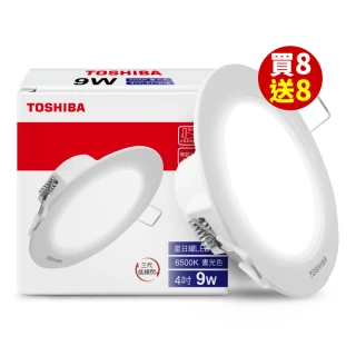 【TOSHIBA 東芝】買8送8 星日耀 9W LED 崁燈 9.5CM嵌燈(白光/自然光/黃光)