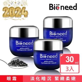 【德國Bioneed】極致抗皺魚子眼霜30ml(3入)