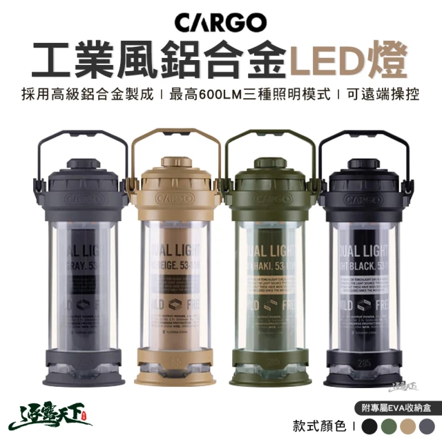 Cargo 工業風鋁合金LED燈(塔燈 工作燈 LED燈 燈具 露營 逐露天下)